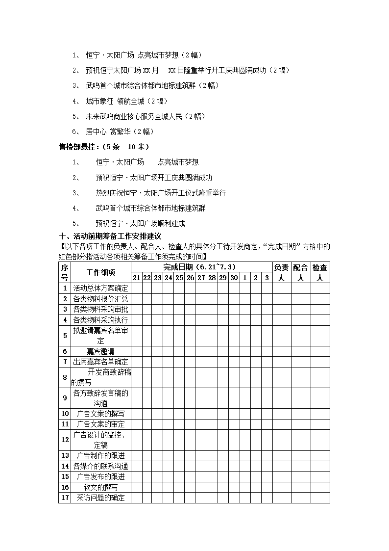 房地产开工奠基仪式活动策划.docx第16页