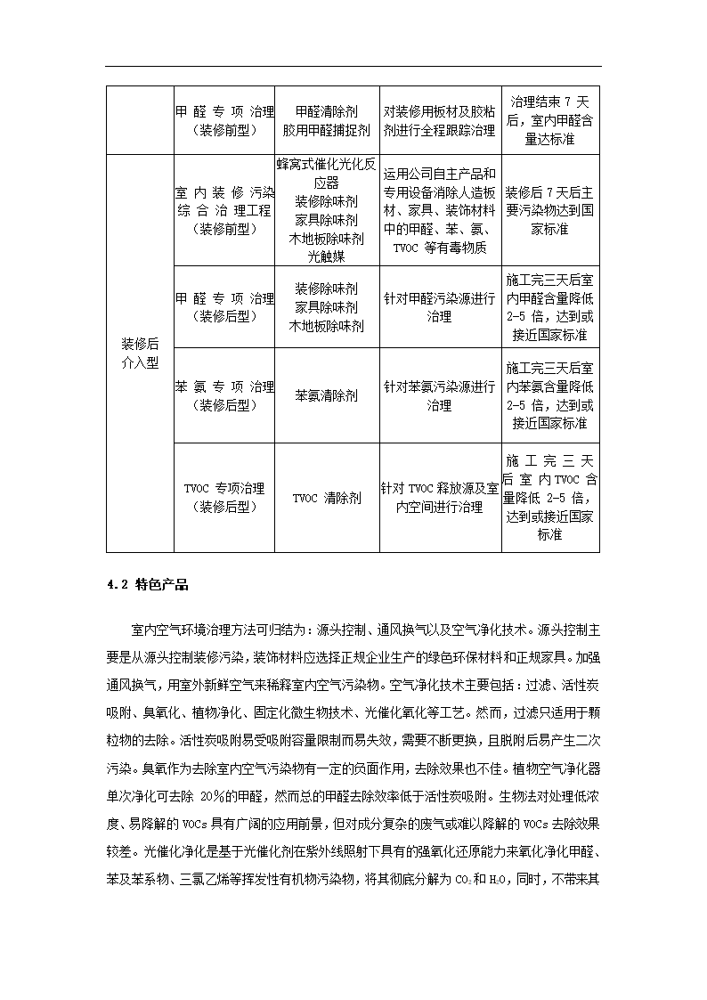 室内空气污染治理策划书.docx第9页