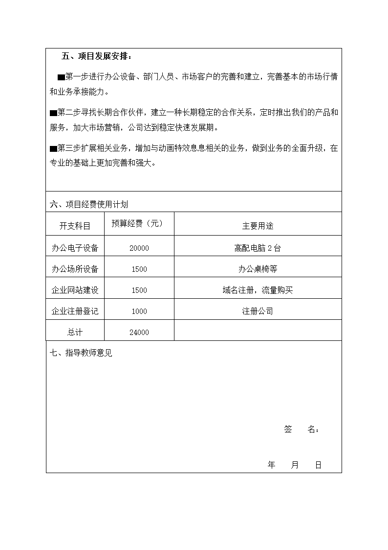 动漫工作室创业计划.docx第9页