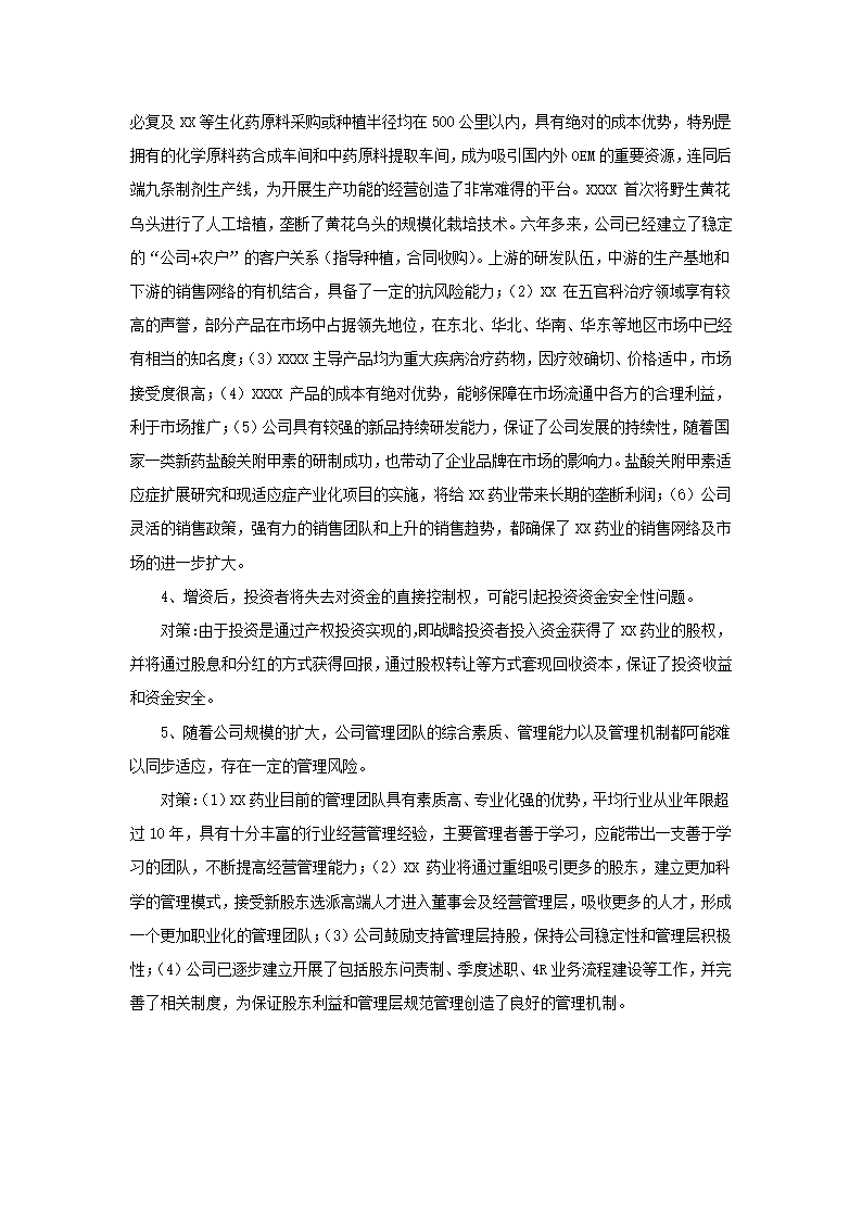 药业有限公司商业计划书.docx第15页