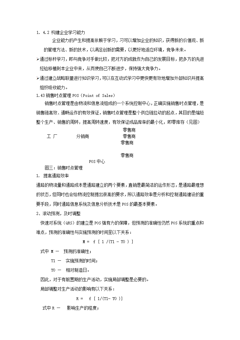 儿童手机商业计划书.docx第16页