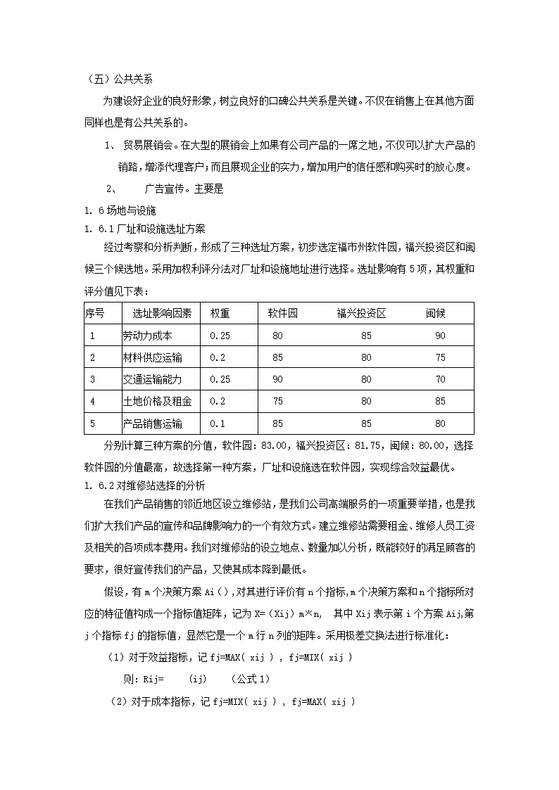 儿童手机商业计划书.docx第19页