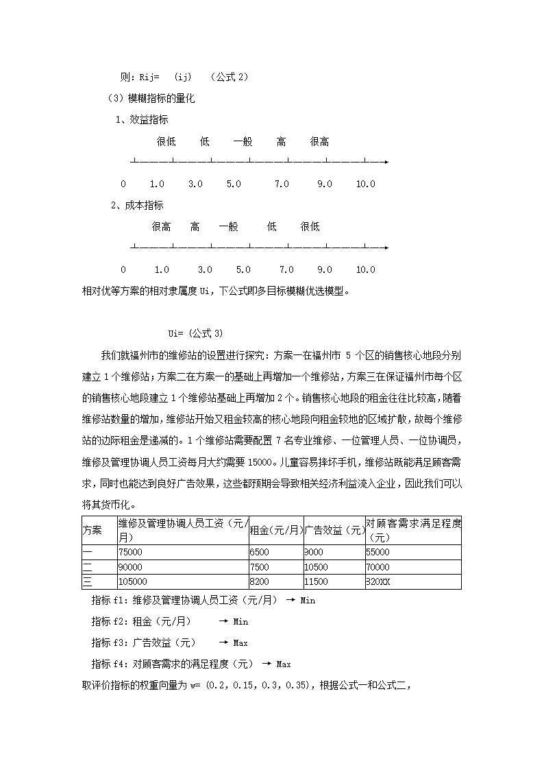 儿童手机商业计划书.docx第20页