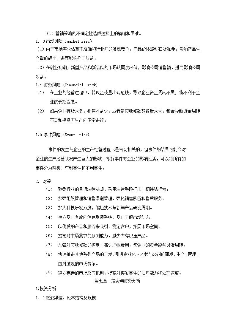 儿童手机商业计划书.docx第34页