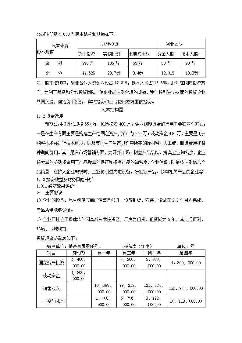 儿童手机商业计划书.docx第35页