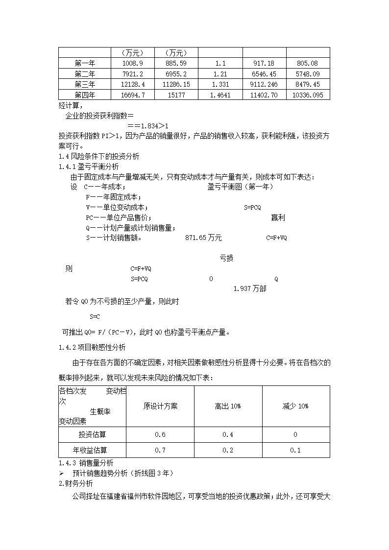 儿童手机商业计划书.docx第38页