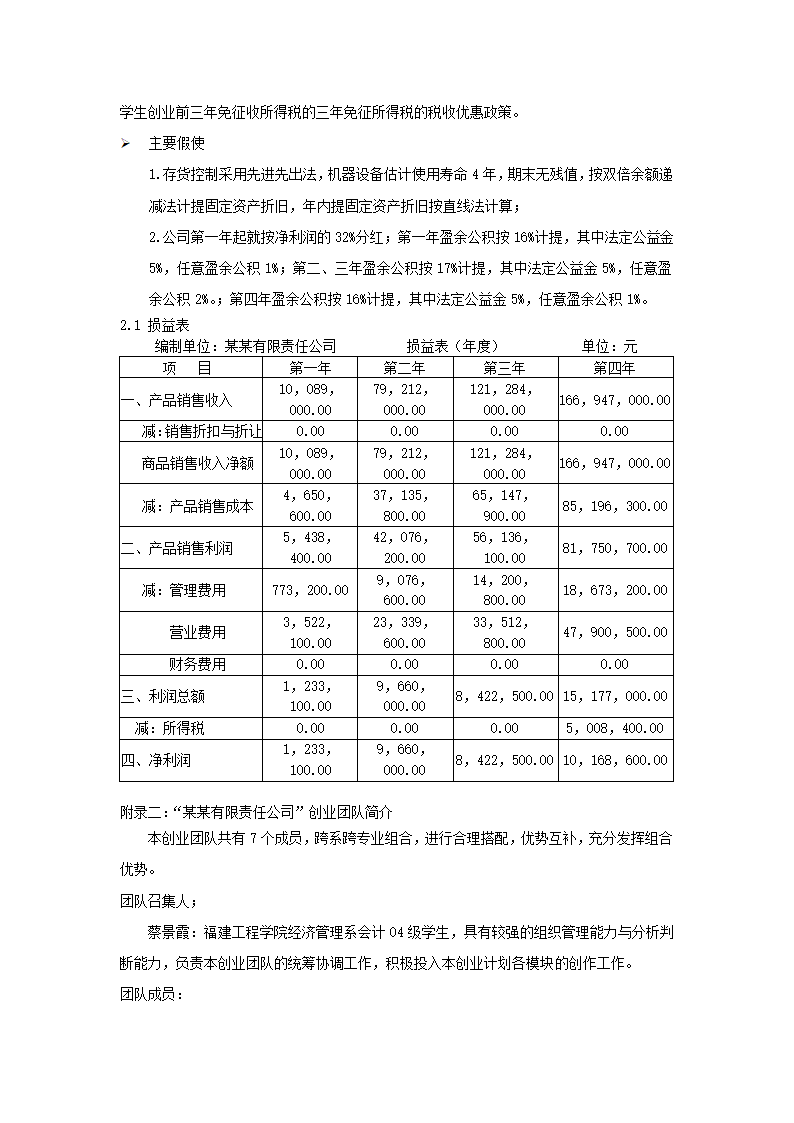 儿童手机商业计划书.docx第39页