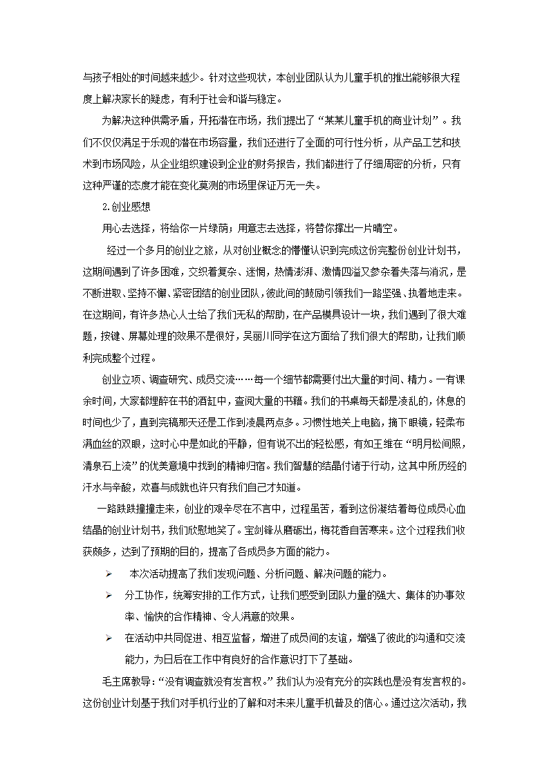 儿童手机商业计划书.docx第41页