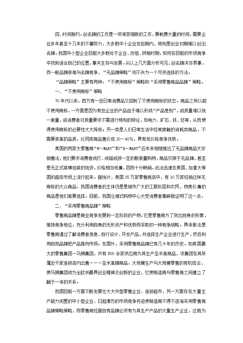 中小企业创业计划书.docx第4页