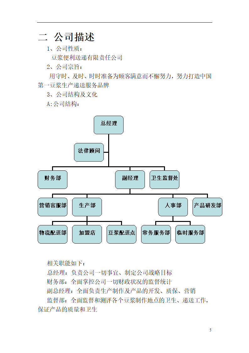 豆浆便利送创业计划书.doc第5页