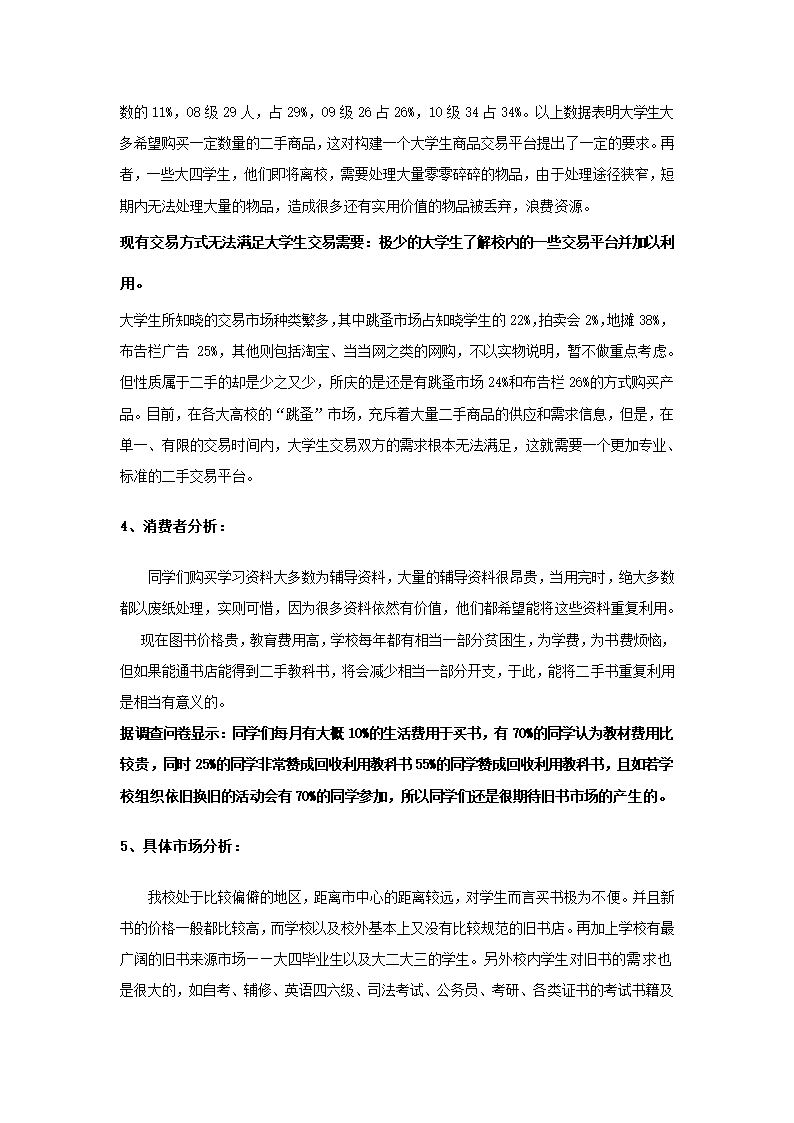 创业计划书旧书租赁买卖.docx第8页