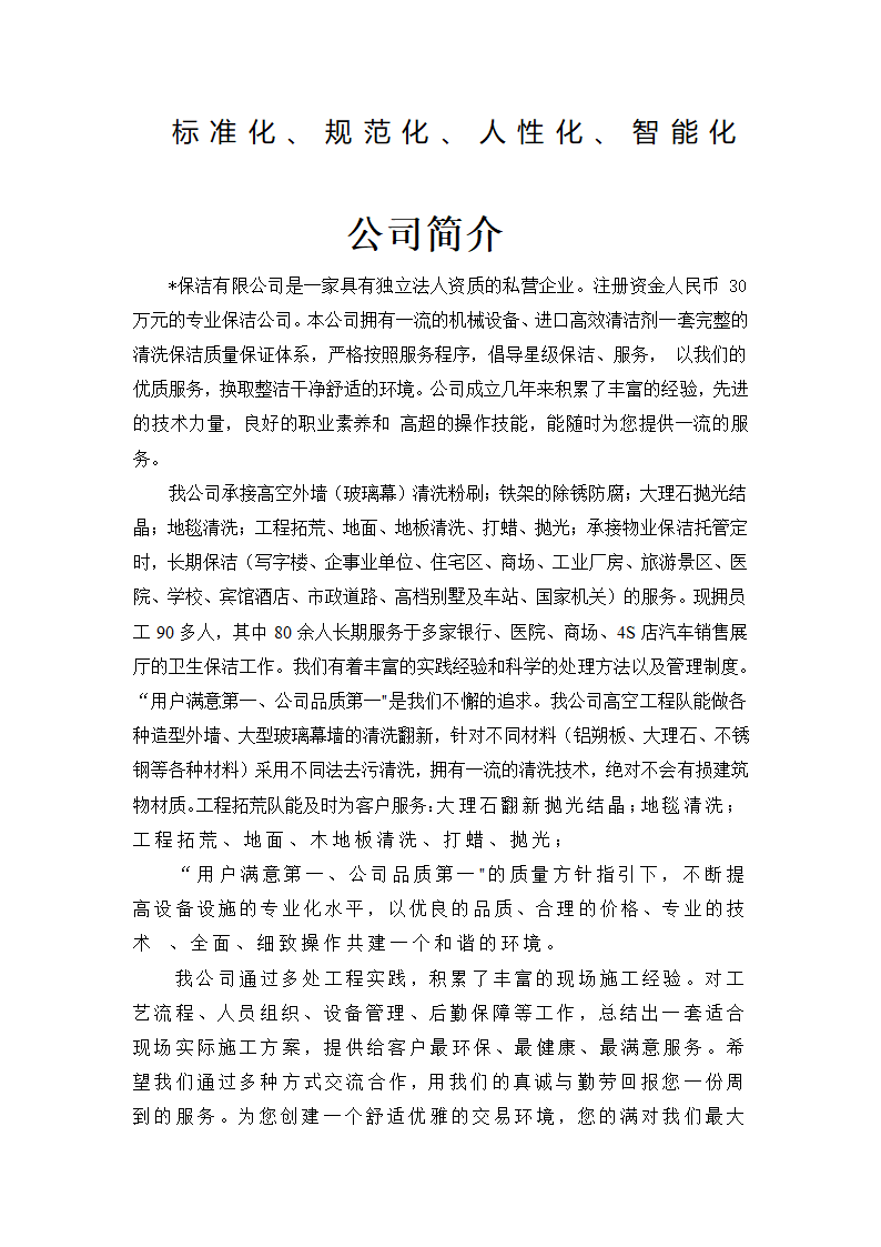 4S店保洁计划书.docx第2页