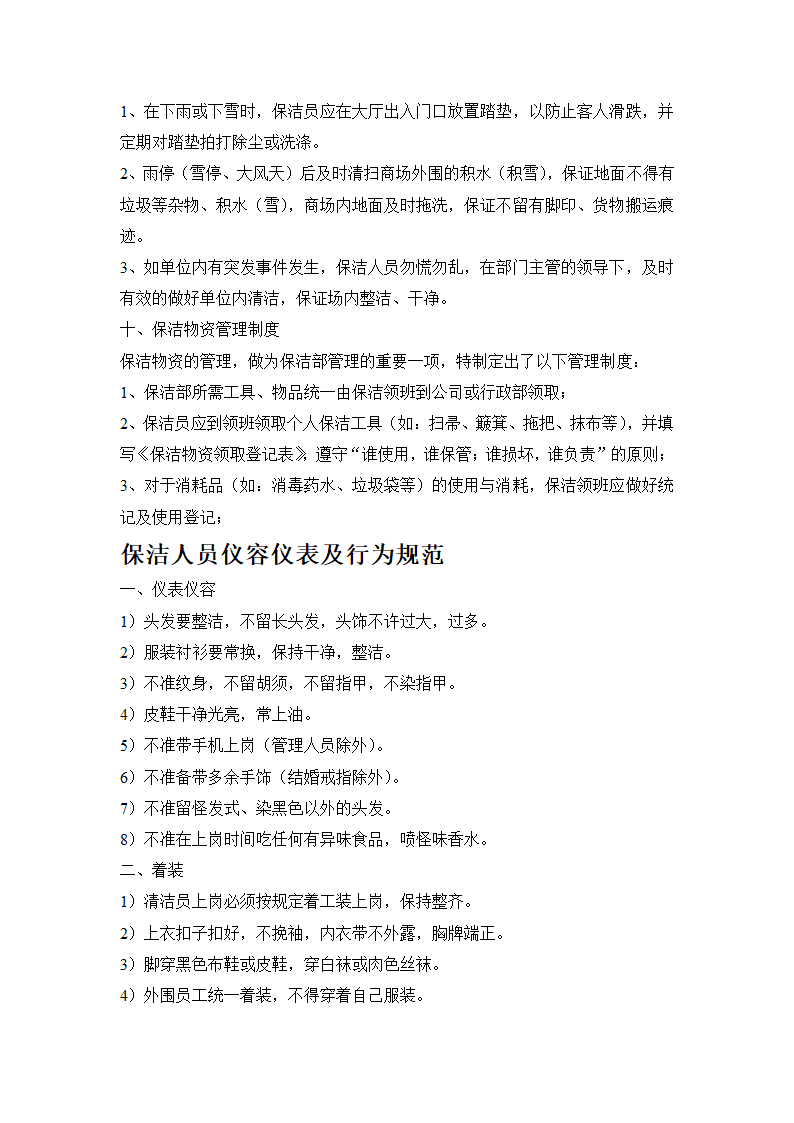 4S店保洁计划书.docx第13页