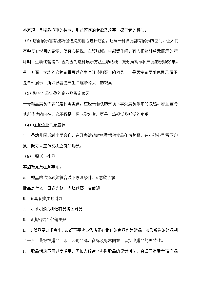 店铺商品促销计划书.docx第3页