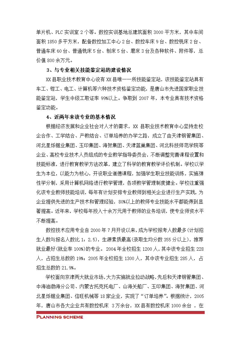 职业技术教育中心可行性报告.doc第4页