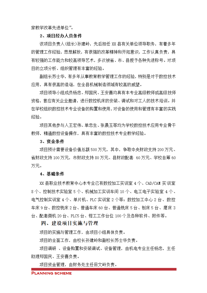 职业技术教育中心可行性报告.doc第9页