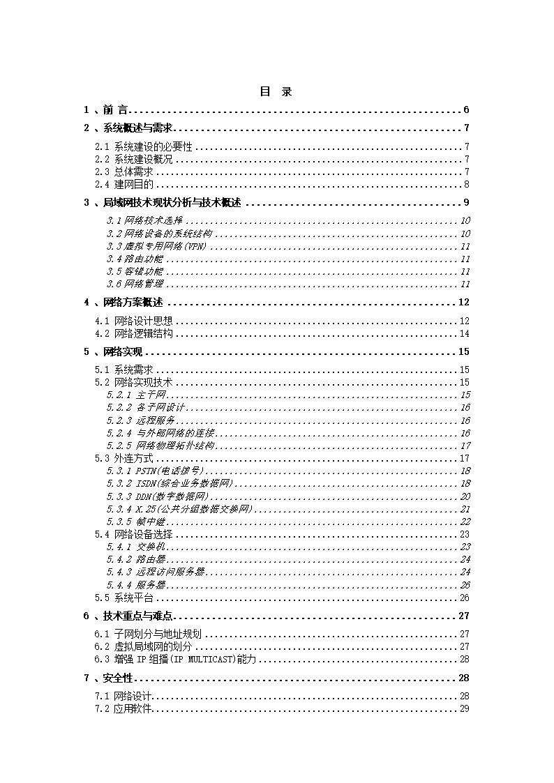 财政局网络系统方案.docx第4页