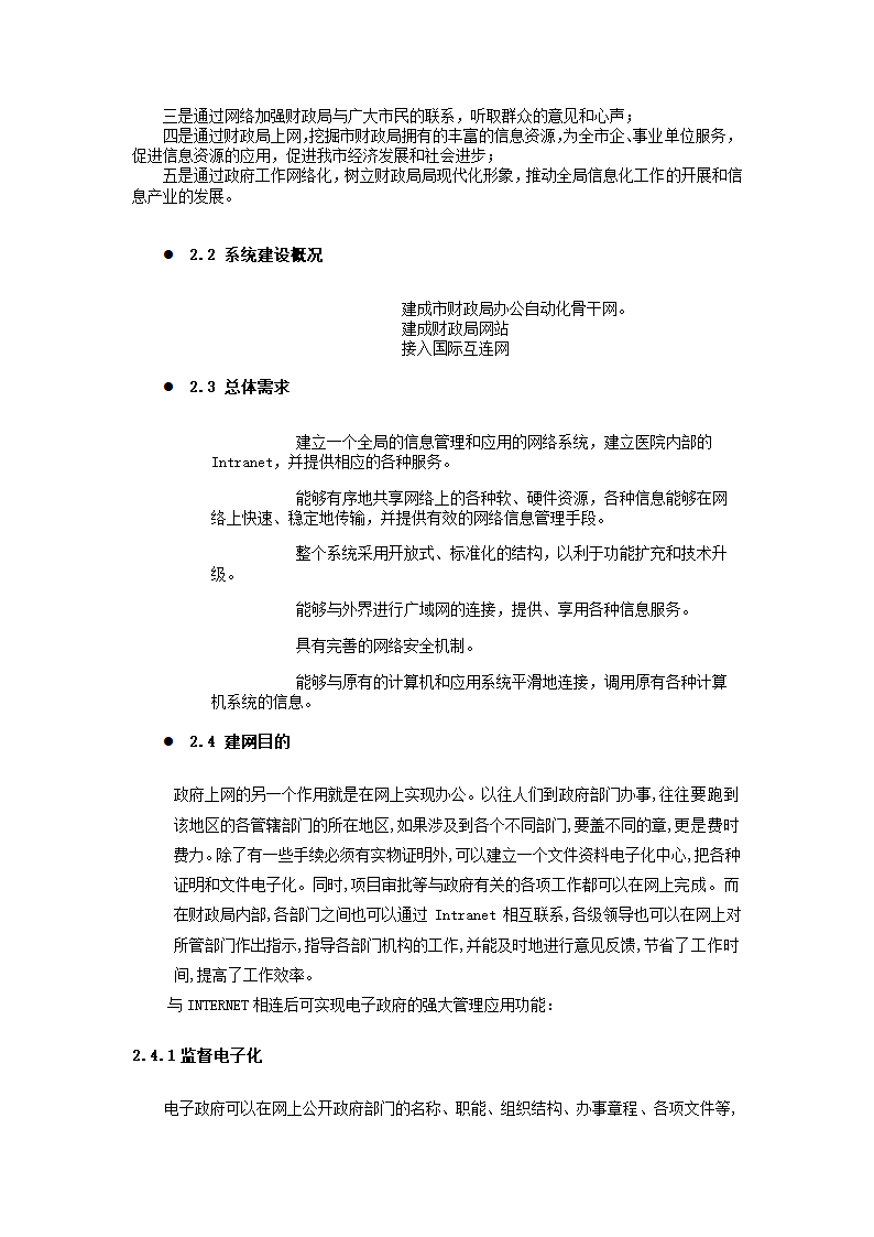 财政局网络系统方案.docx第7页