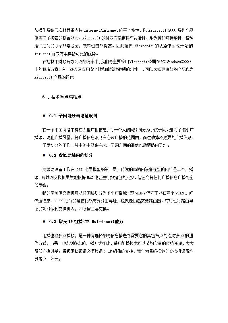 财政局网络系统方案.docx第20页