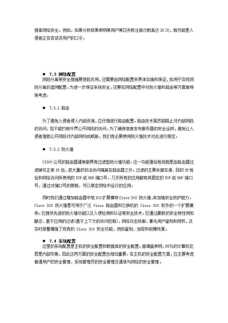 财政局网络系统方案.docx第22页