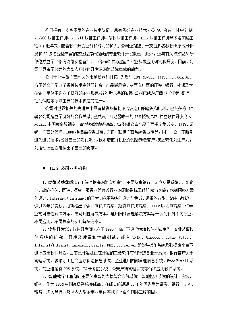 财政局网络系统方案.docx第29页