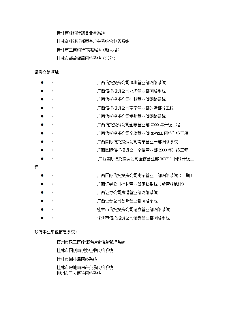 财政局网络系统方案.docx第31页