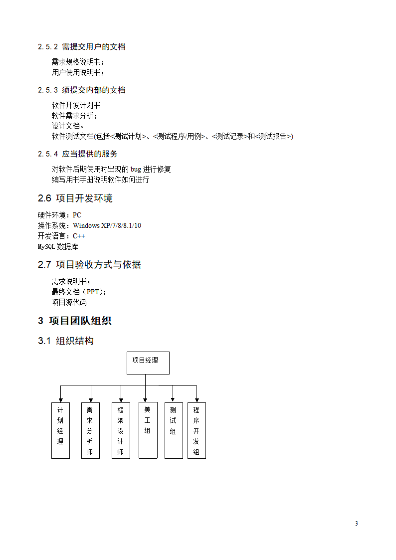 学生成绩管理与选修课软件计划书.docx第5页