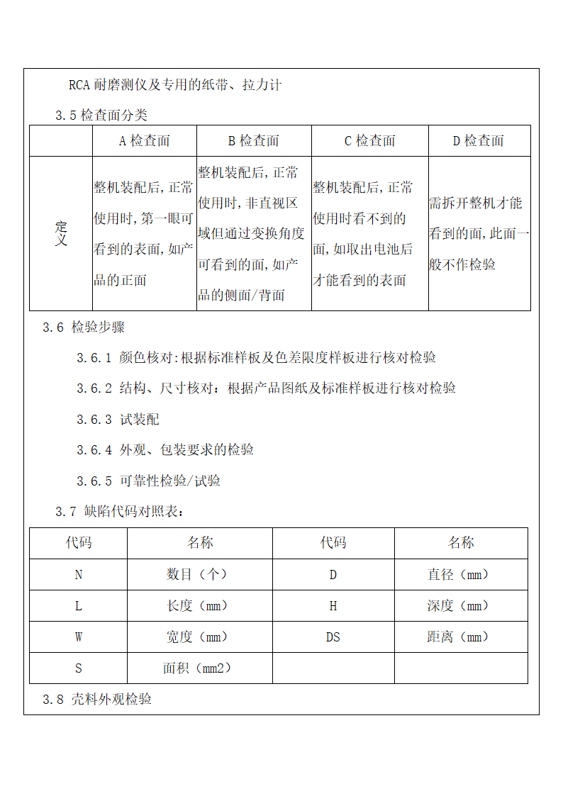 整机产品检验判定标准.docx第3页