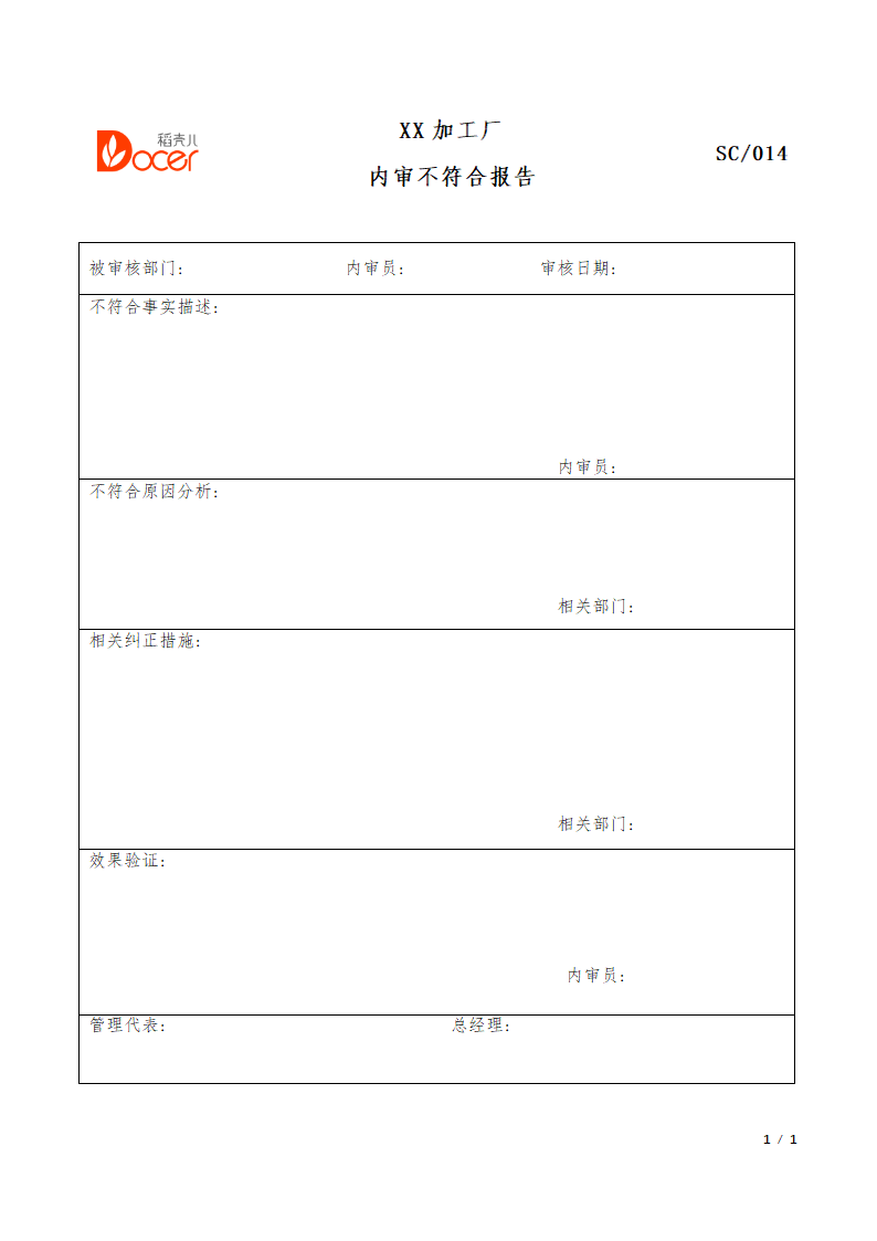 内审不符合报告.docx第1页