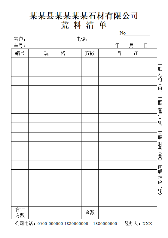 石材荒料清单.docx第1页