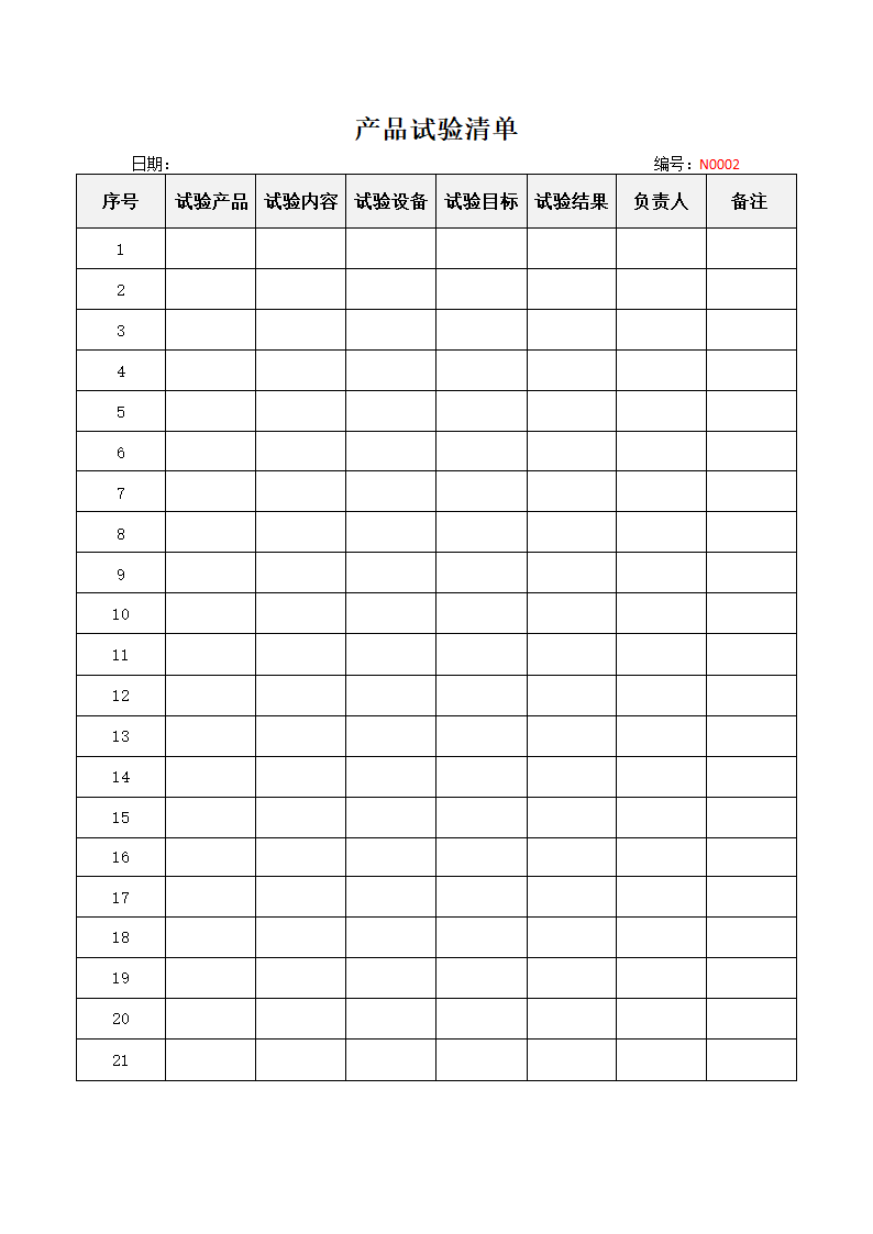 产品试验清单.docx