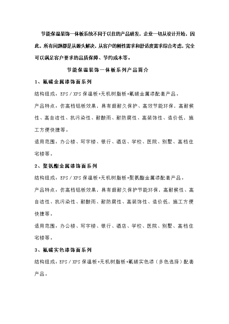 节能保温装饰产品简介.docx第4页