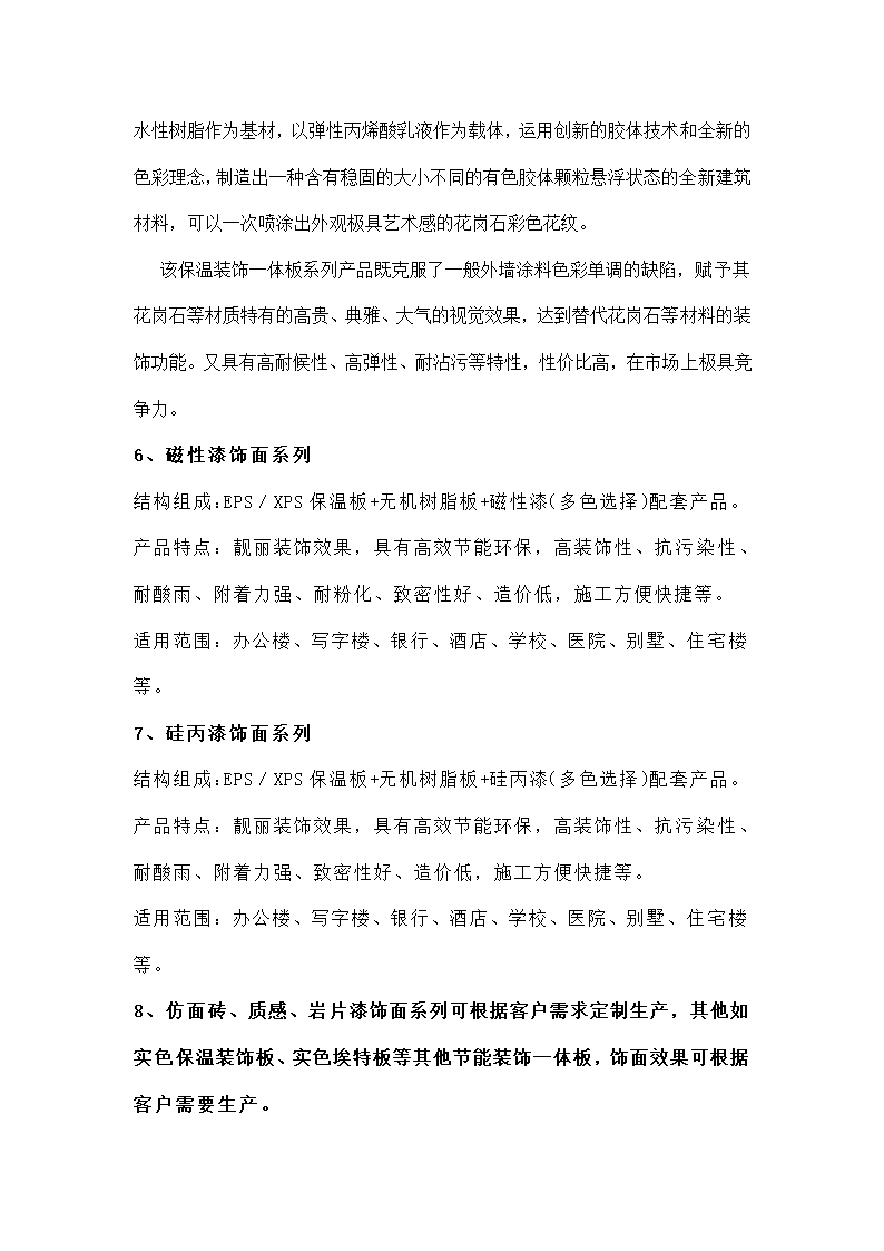 节能保温装饰产品简介.docx第6页