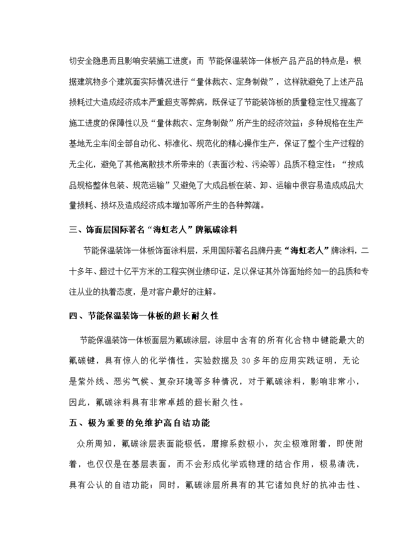 节能保温装饰产品简介.docx第8页