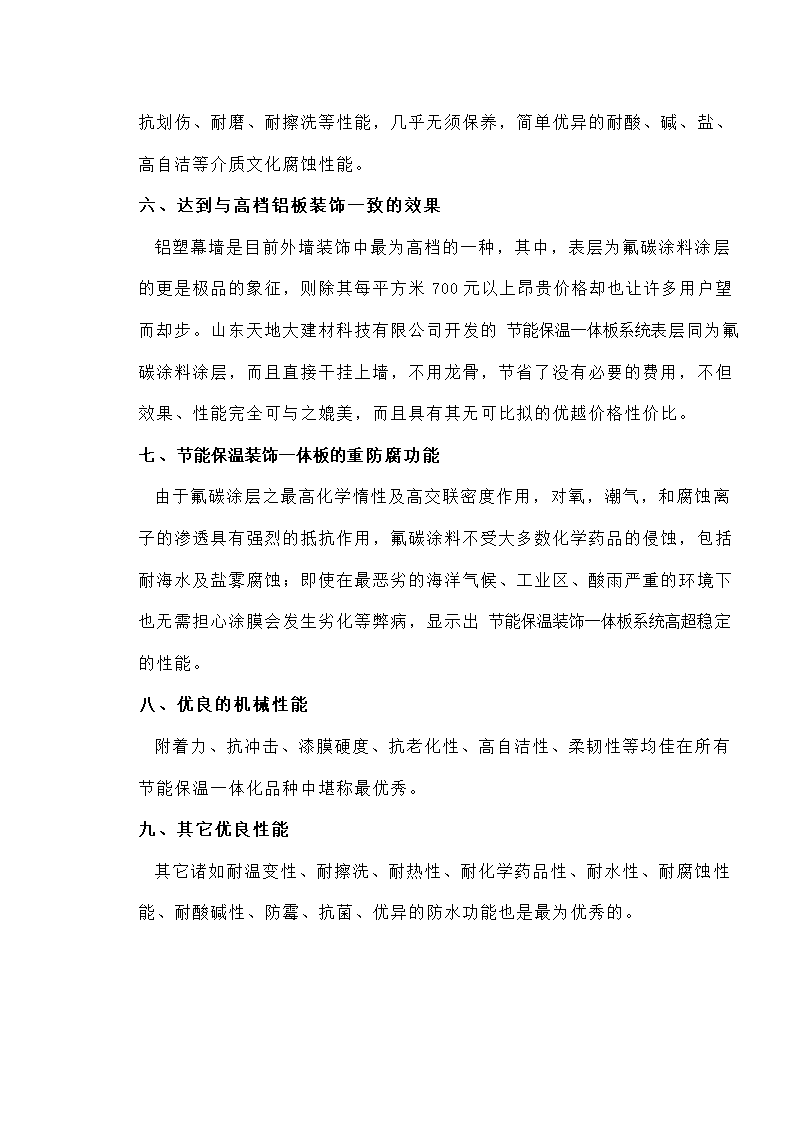 节能保温装饰产品简介.docx第9页