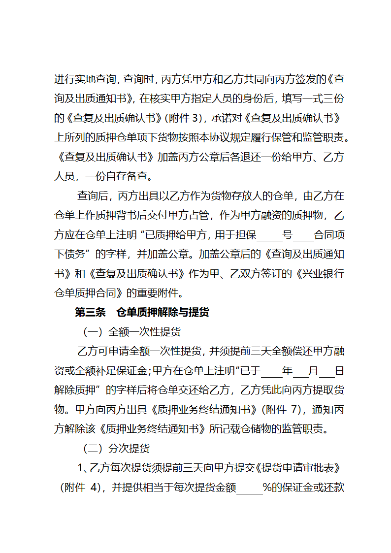 业务合作协议书(适用仓单质押）.docx第3页