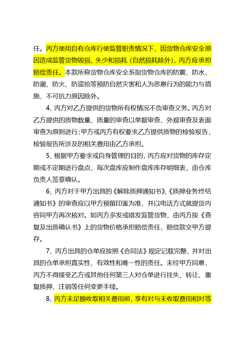 业务合作协议书(适用仓单质押）.docx第8页