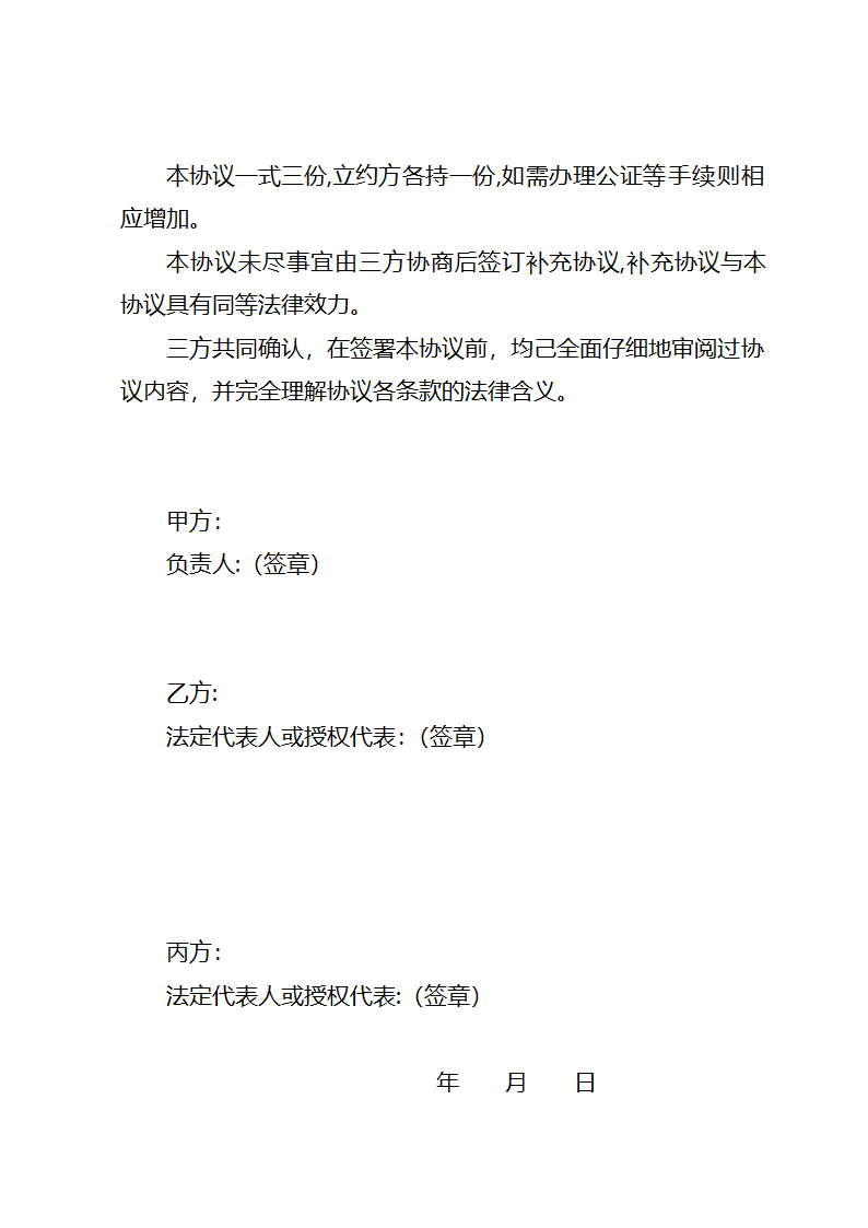 业务合作协议书(适用仓单质押）.docx第13页