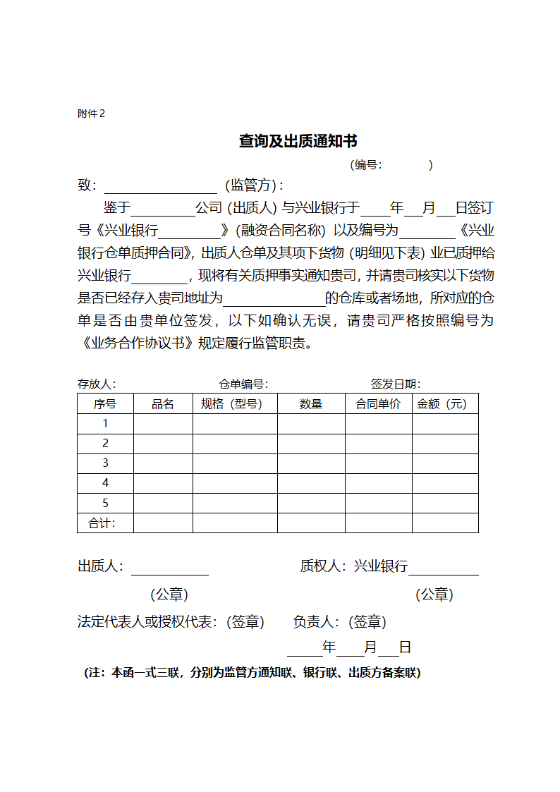 业务合作协议书(适用仓单质押）.docx第16页