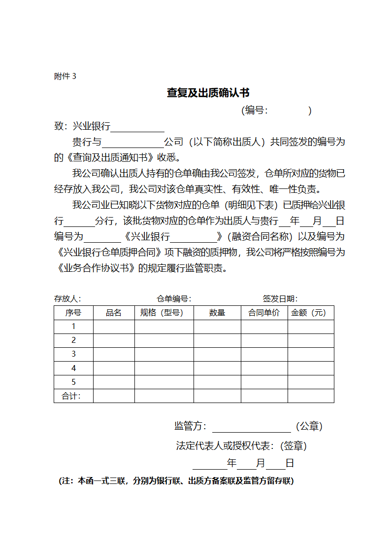 业务合作协议书(适用仓单质押）.docx第17页