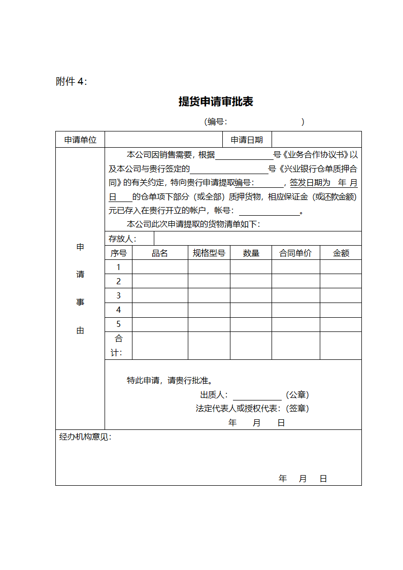 业务合作协议书(适用仓单质押）.docx第18页