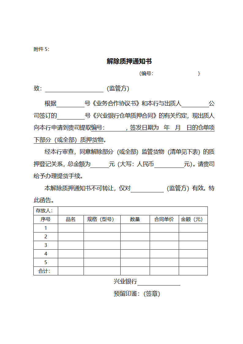 业务合作协议书(适用仓单质押）.docx第20页