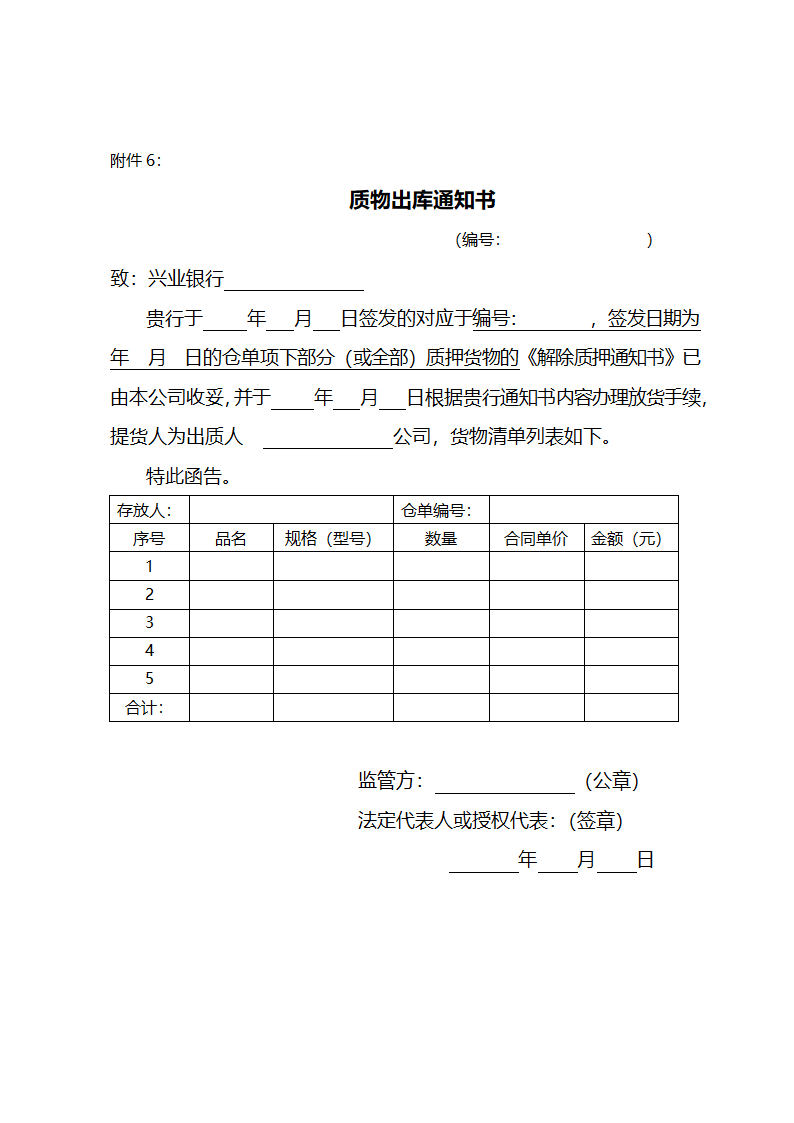 业务合作协议书(适用仓单质押）.docx第22页