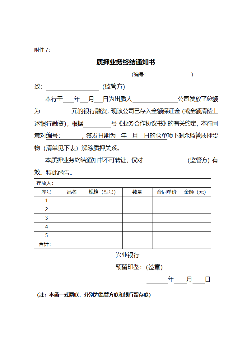 业务合作协议书(适用仓单质押）.docx第23页