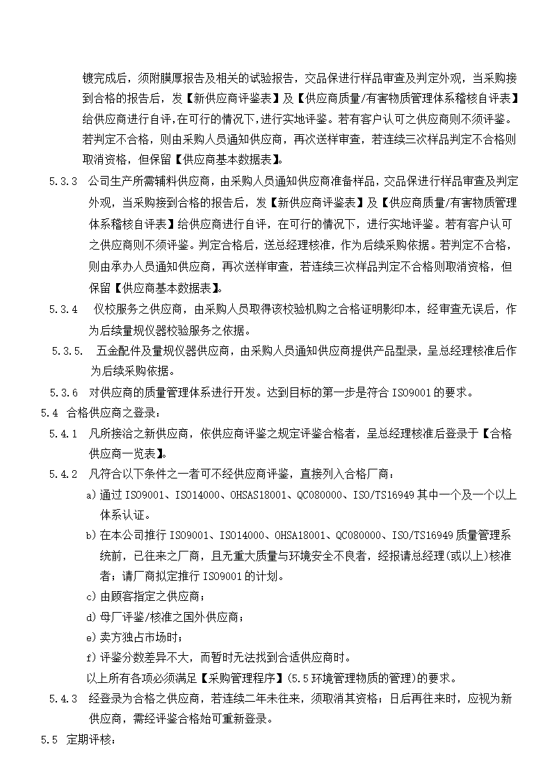 五金加工企业供应商管理规定.docx第2页