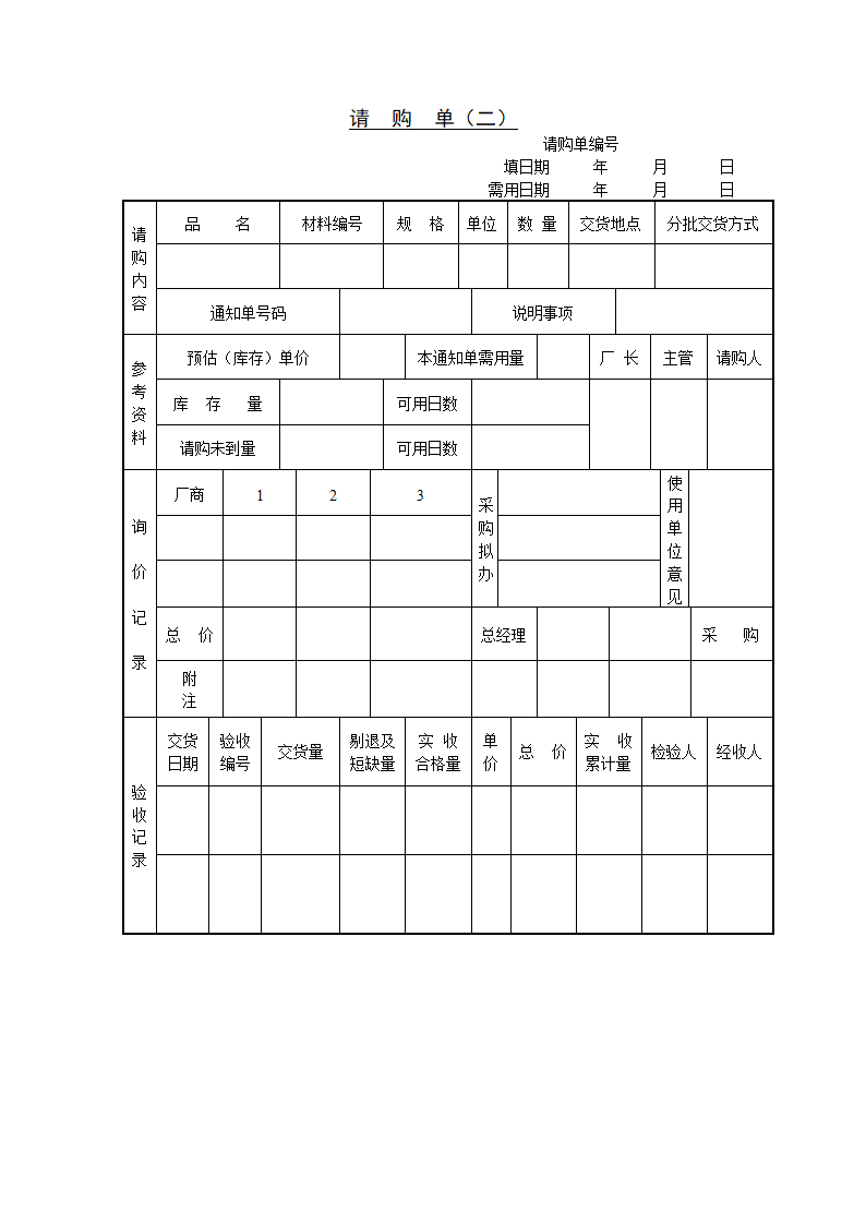 采购单.doc第1页