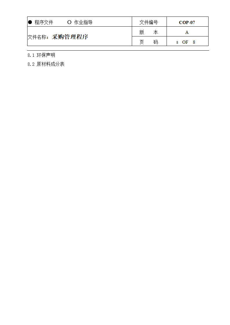 采购管理程序.docx第8页
