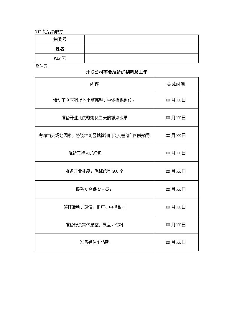 楼盘开盘活动策划.docx第8页