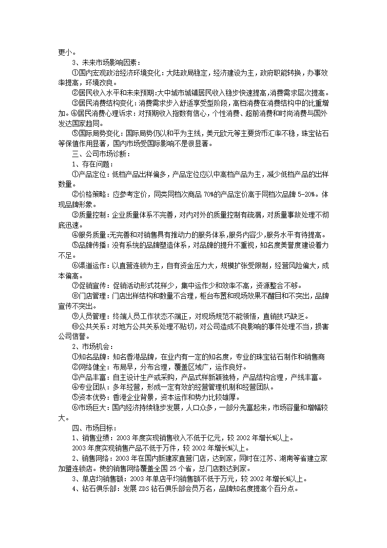 产品市场营销策划书.docx第4页