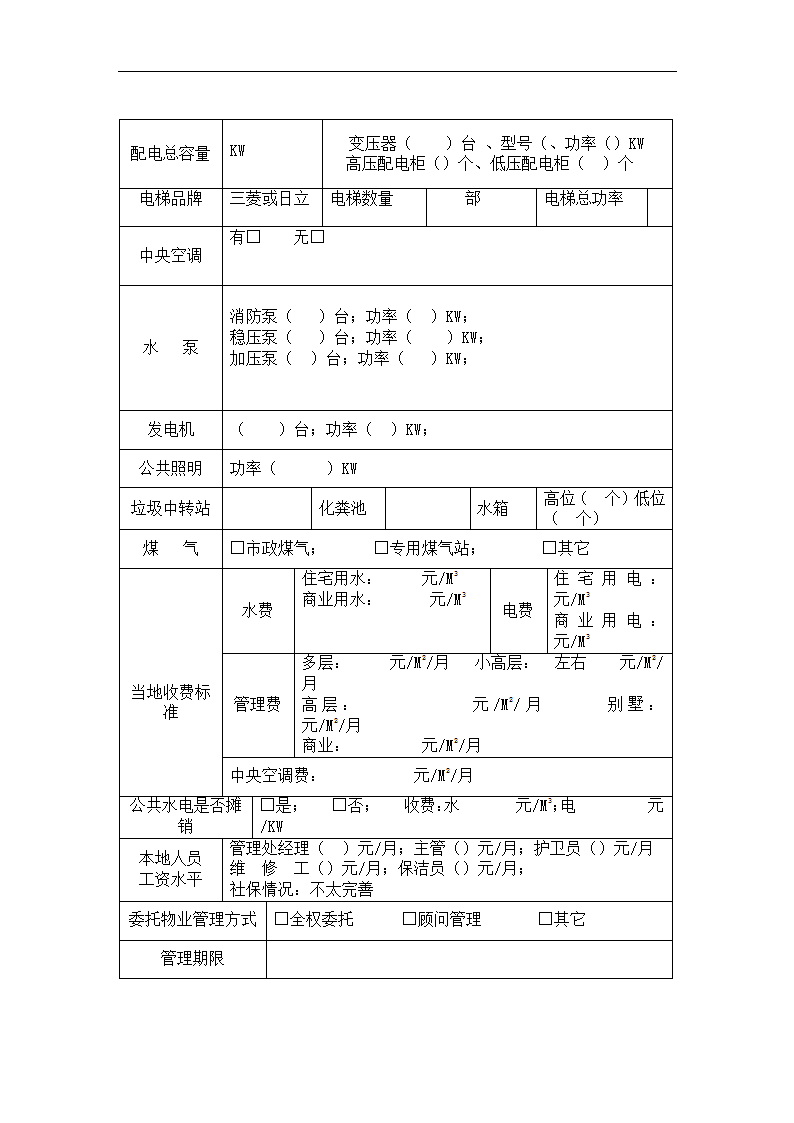 物业管理公司市场拓展体系方案.docx第8页